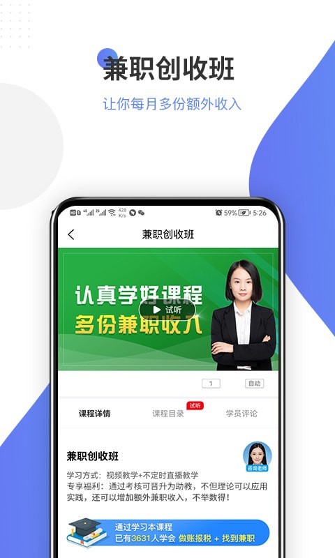 学有利会计app截图2