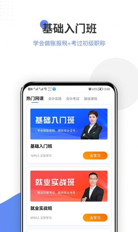 学有利会计app截图3