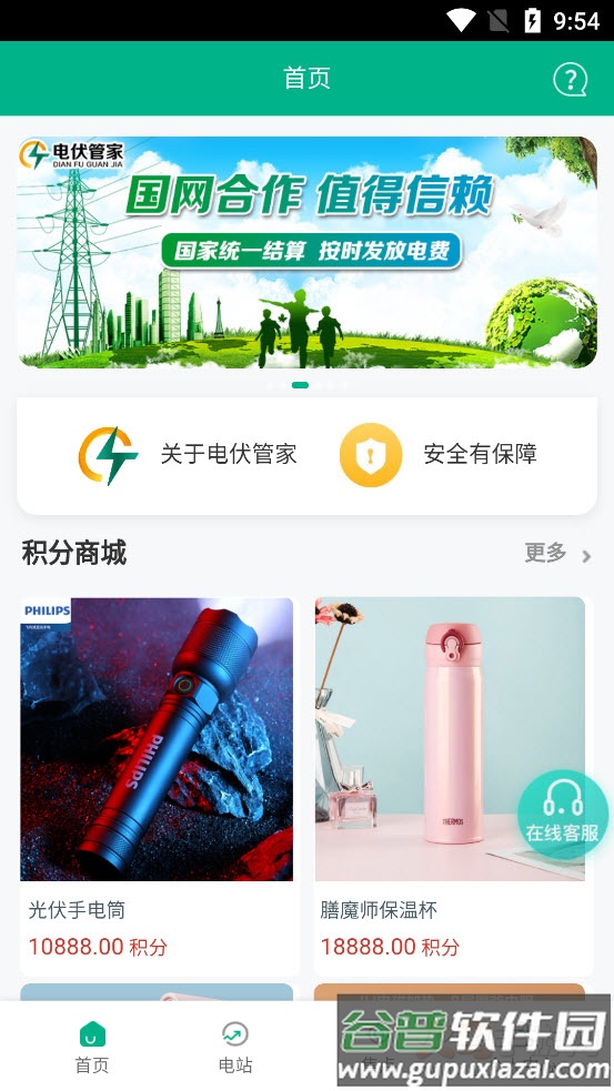 电伏管家app截图1