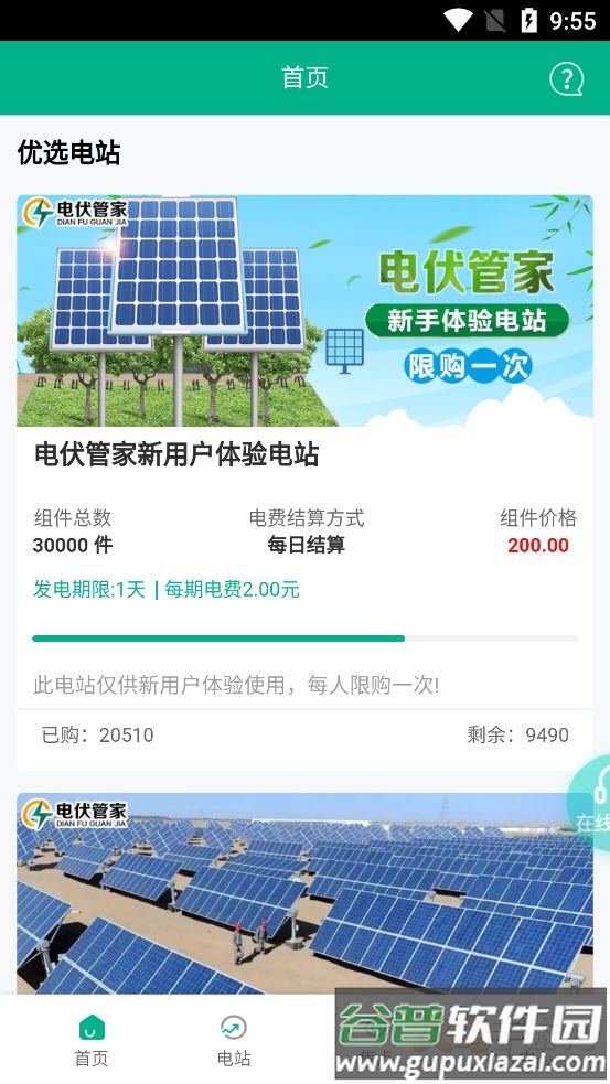 电伏管家app截图2