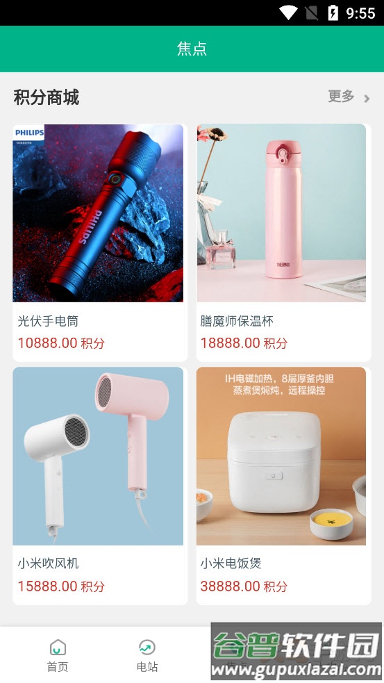 电伏管家app截图3