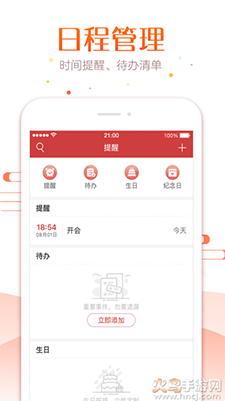 生财日历2021电子版下载截图1