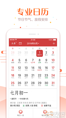 生财日历2021电子版下载截图2