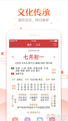 生财日历2021电子版下载截图3