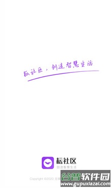 耘社区商户端app截图1