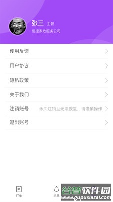 耘社区商户端app截图5