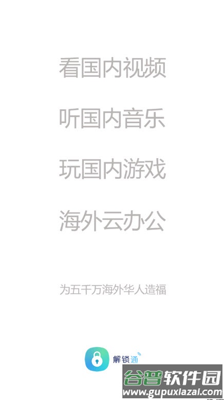 解锁通app截图2