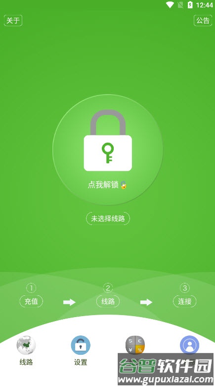 解锁通app截图3