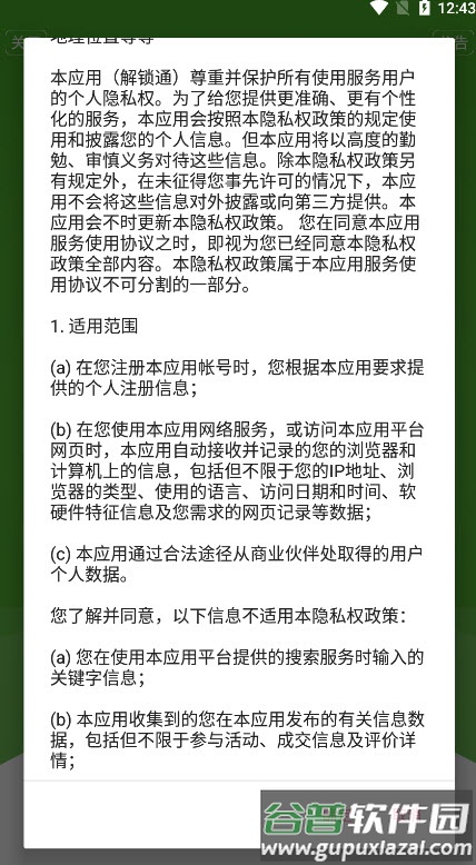 解锁通app截图4
