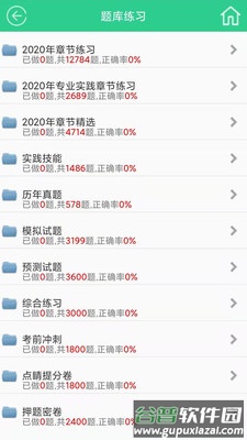 欣程题库app截图1