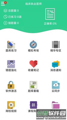 欣程题库app截图3