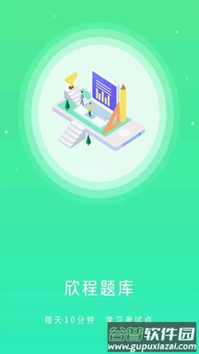 欣程题库app截图4