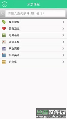 欣程题库app截图5