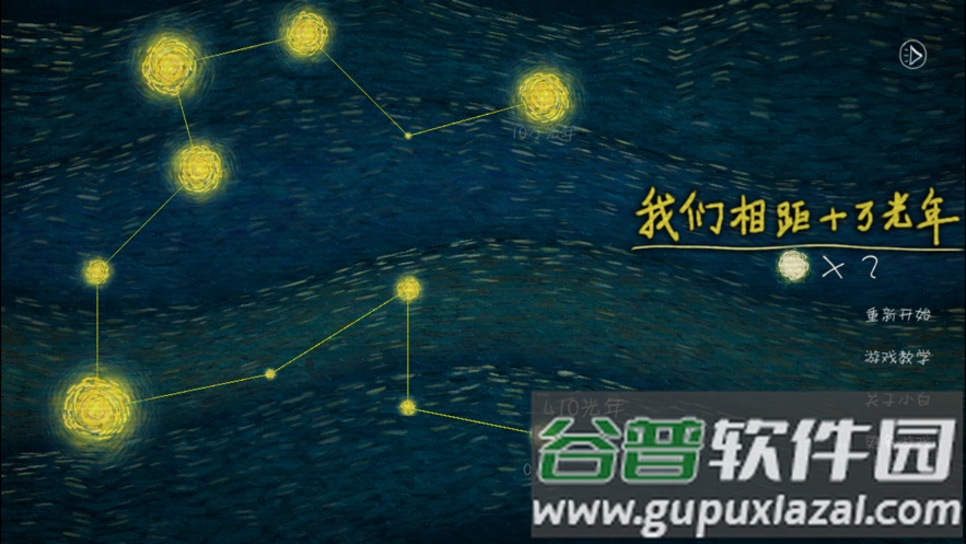 我们相距十万光年游戏下载截图1