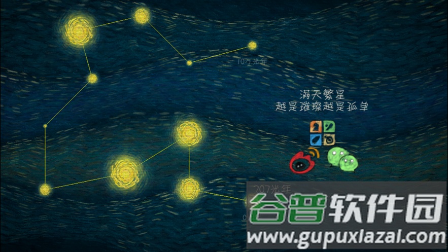 我们相距十万光年游戏下载截图3