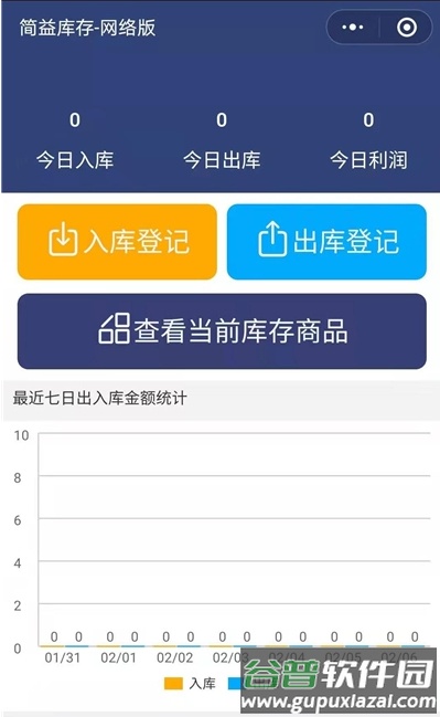 简益库存app截图1