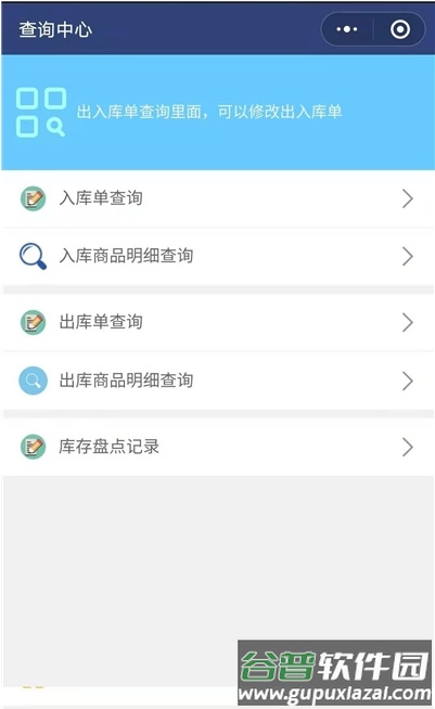 简益库存app截图2