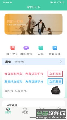 家国天下app截图2