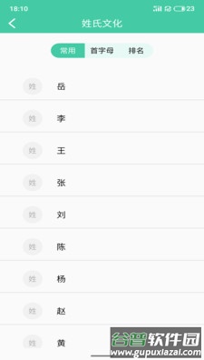 家国天下app截图3