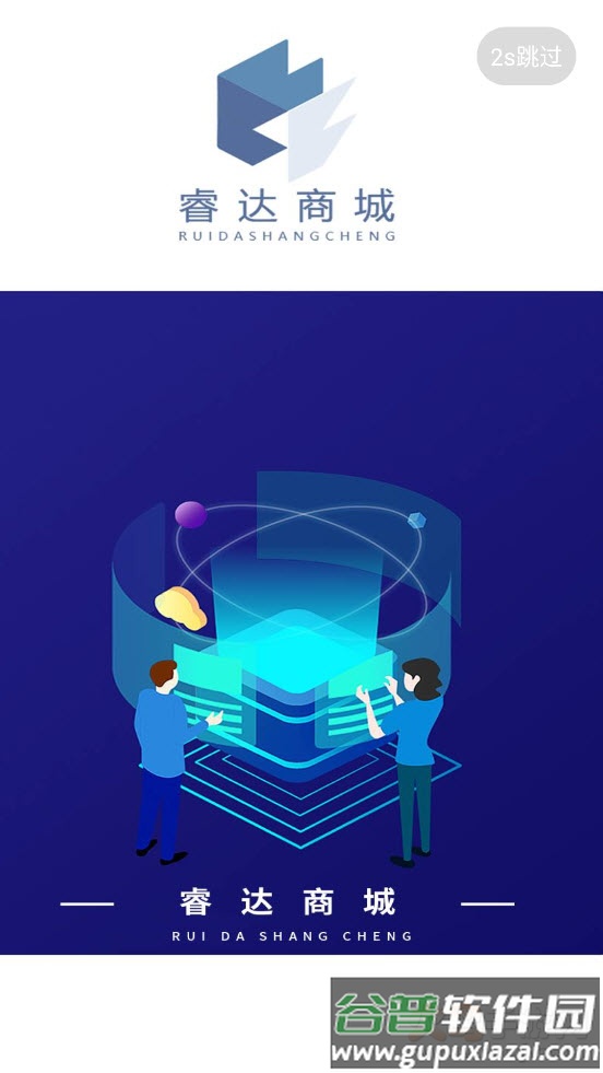 睿达商城app截图1