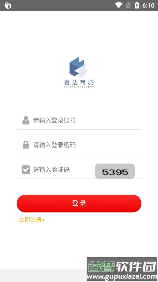 睿达商城app截图3