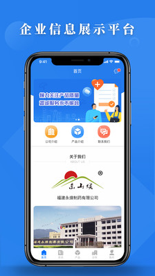 永燠制药app截图1