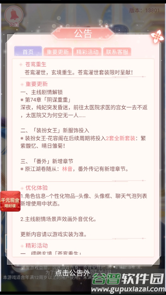 宫锁红颜红包版截图4