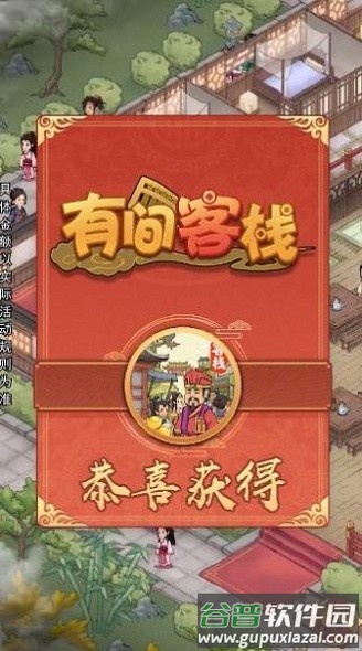 有间客栈手游截图1