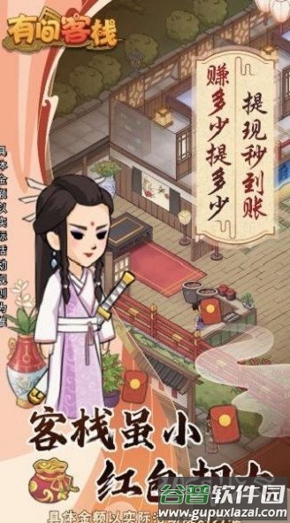 有间客栈手游截图3