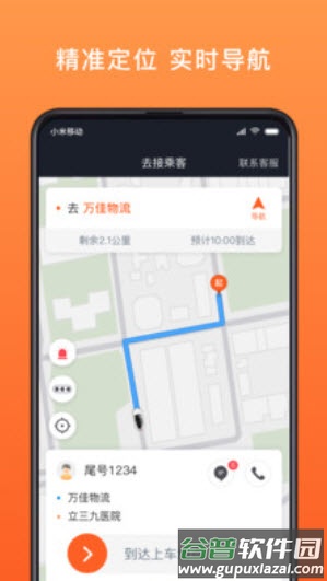 900出行网约车平台官方app截图1