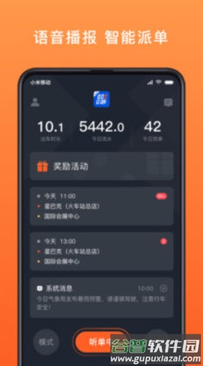 900出行网约车平台官方app截图2