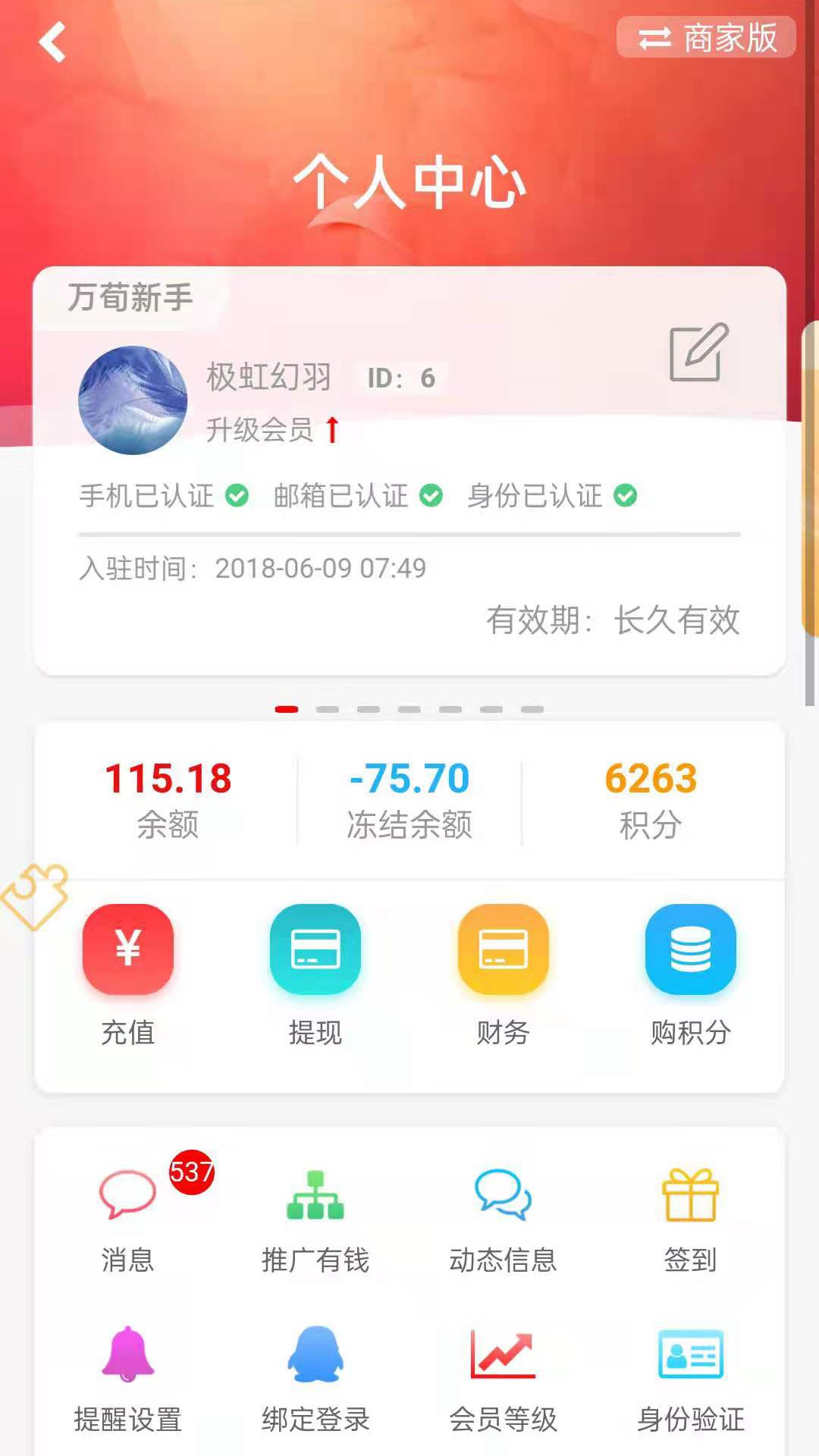 万荀网app截图5