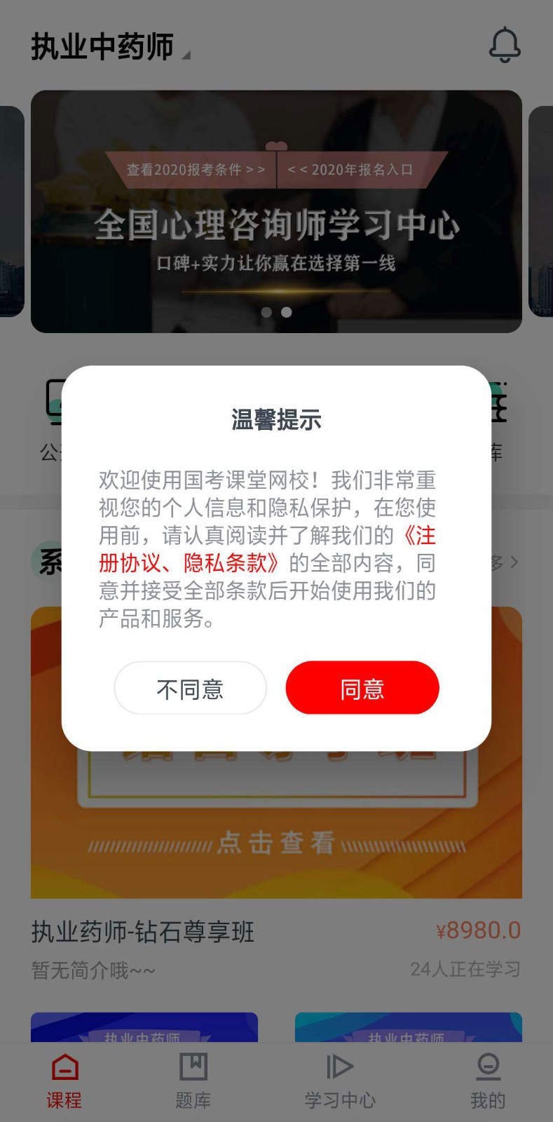 国考课堂app健康管理师截图1