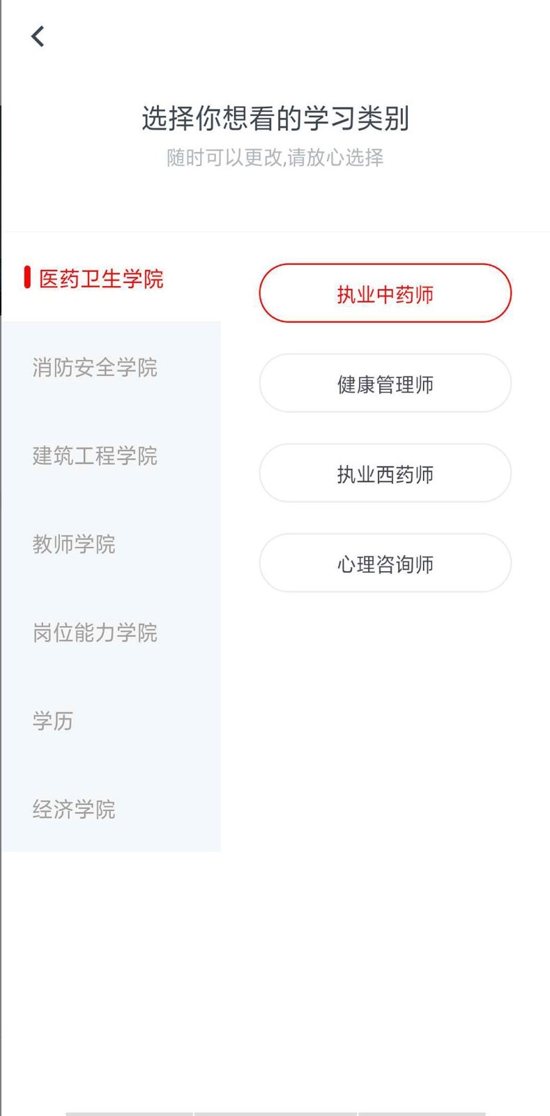 国考课堂app健康管理师截图2