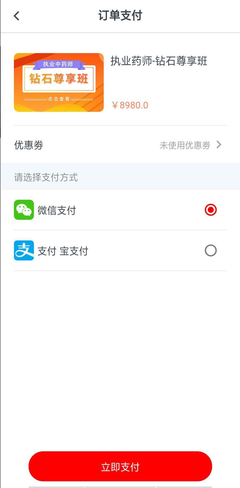 国考课堂app健康管理师截图4