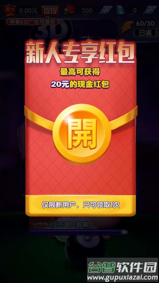 3D花式台球红包版截图3