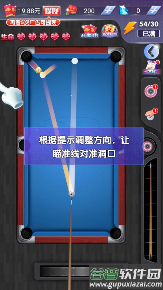 3D花式台球红包版截图4