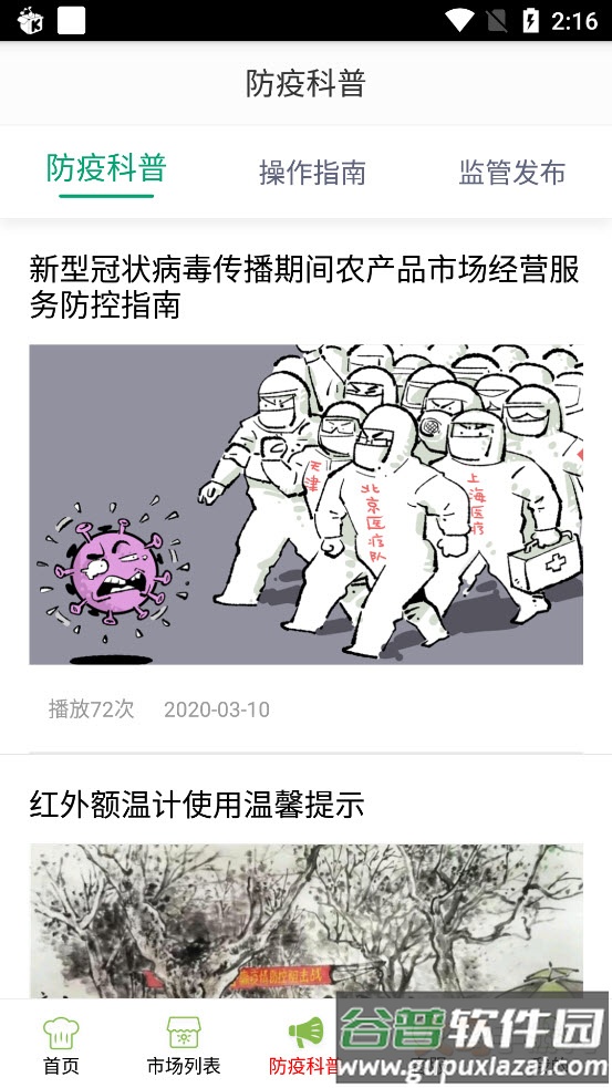 南开阳光食安app截图2