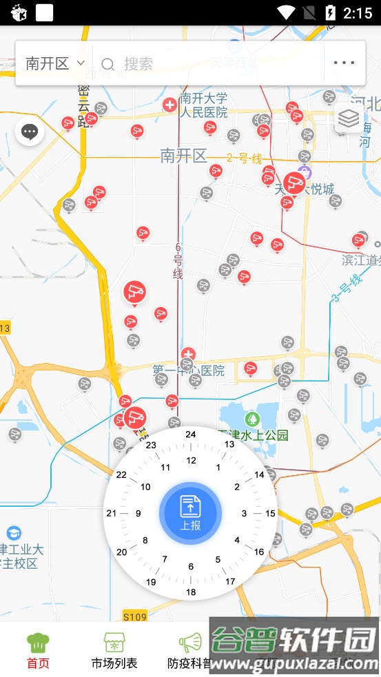 南开阳光食安app截图3