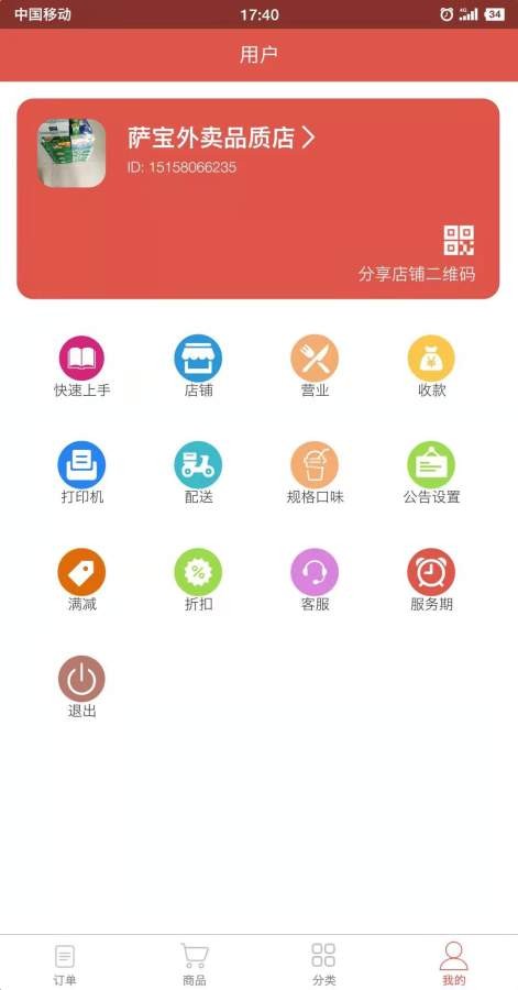 外卖掌柜app截图1