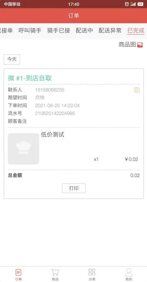 外卖掌柜app截图2