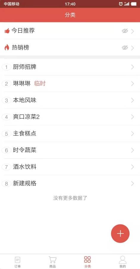 外卖掌柜app截图3