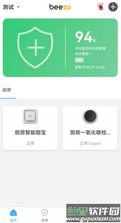 蜂零beezo智能烟感app截图2