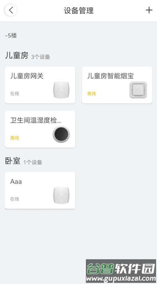 蜂零beezo智能烟感app截图3