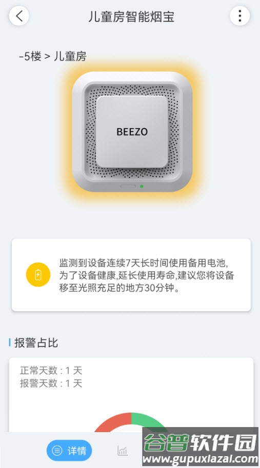 蜂零beezo智能烟感app截图4