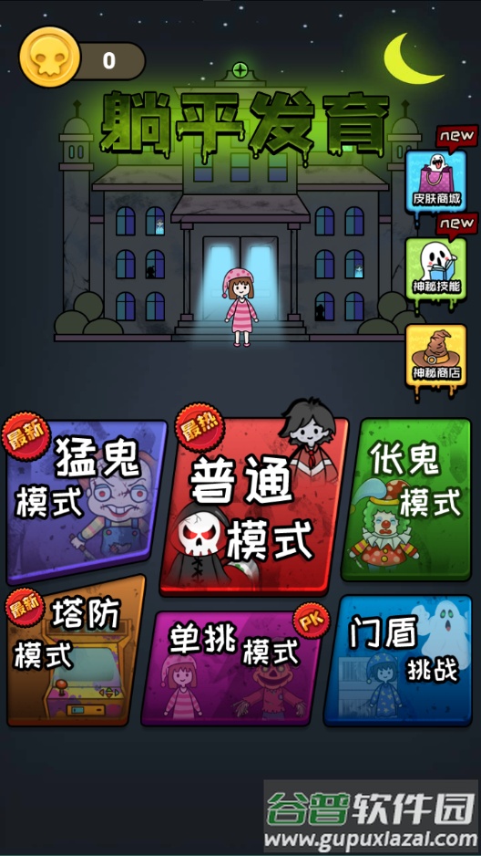 躺平发育特别版截图1