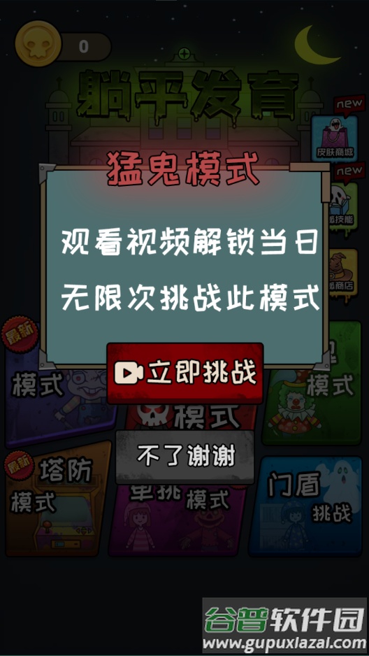 躺平发育特别版截图2