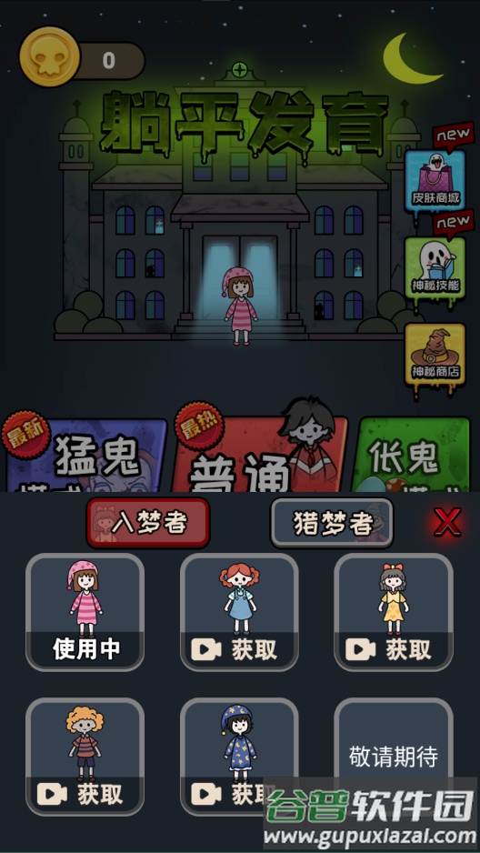 躺平发育特别版截图3