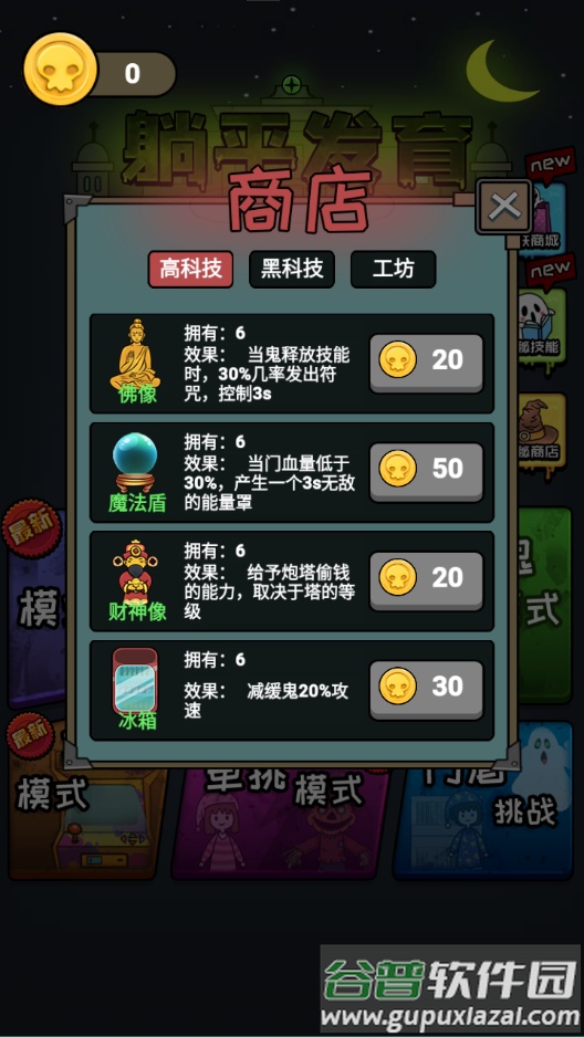 躺平发育特别版截图4