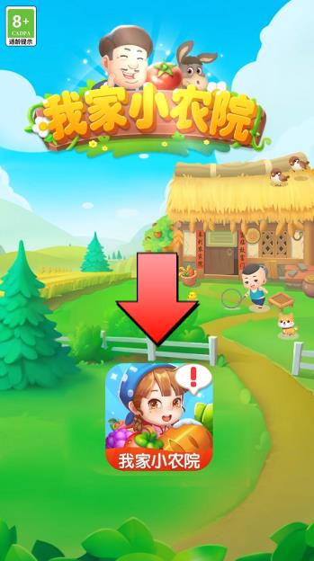 我家小农院官方正版截图3